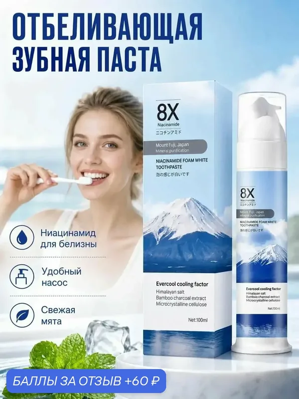Эксклюзивный состав с ниацинамидом, деликатно осветляющий эмаль и устраняющий пигментацию, 100 мл — скидка по промокоду Яндекс Маркет