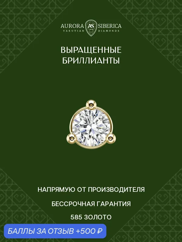 Подвеска, желтое золото, 585 проба, ограненный синтетический алмаз — AURORA SIBERICA, 500 баллов за отзыв Яндекс Маркет