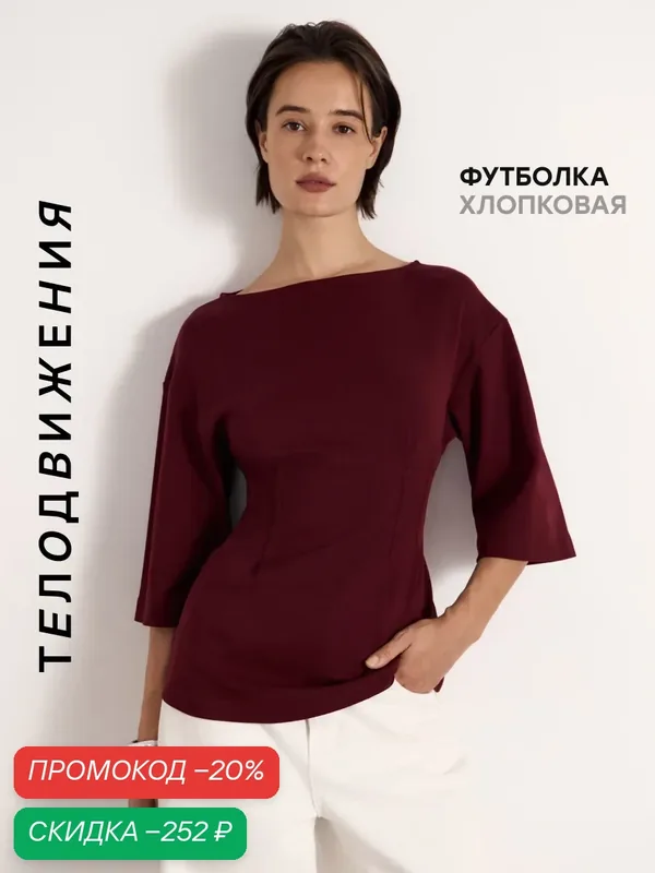 Футболка офисная летняя приталенная — Телодвижения, скидка по промокоду Яндекс Маркет
