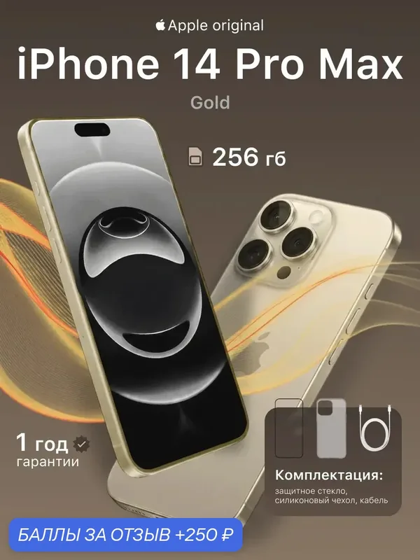 Смартфон Apple iPhone 14 Pro, 256 ГБ, 6 ГБ ОЗУ, экран 6, 1″ OLED, 120 Гц, камера 48 МП, золотой — Apple, 250 баллов за отзыв Яндекс Маркет