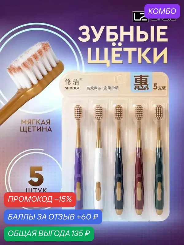 Набор зубных щеток с мягкой щетиной. Зубная щетка 5 штук. Цвет фиолетовый, белый, темно-синий, бордовый, зеленый-LZ — промокод и 60 баллов за отзыв Яндекс Маркет