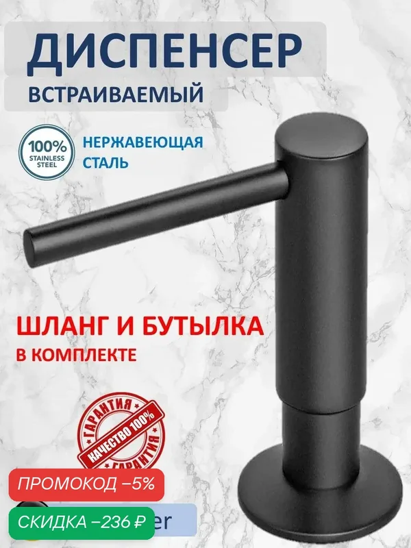 Дозатор жидкого мыла черный. Диспенсер для моющего средства на кухню с бутылкой 350 мл и шлангом — скидка по промокоду Яндекс Маркет