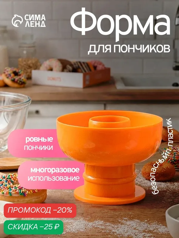 Форма для пончиков Доляна «Классика», 8, 5×8, 5×6 см, пластик, цвет микс — Доляна, скидка по промокоду Яндекс Маркет