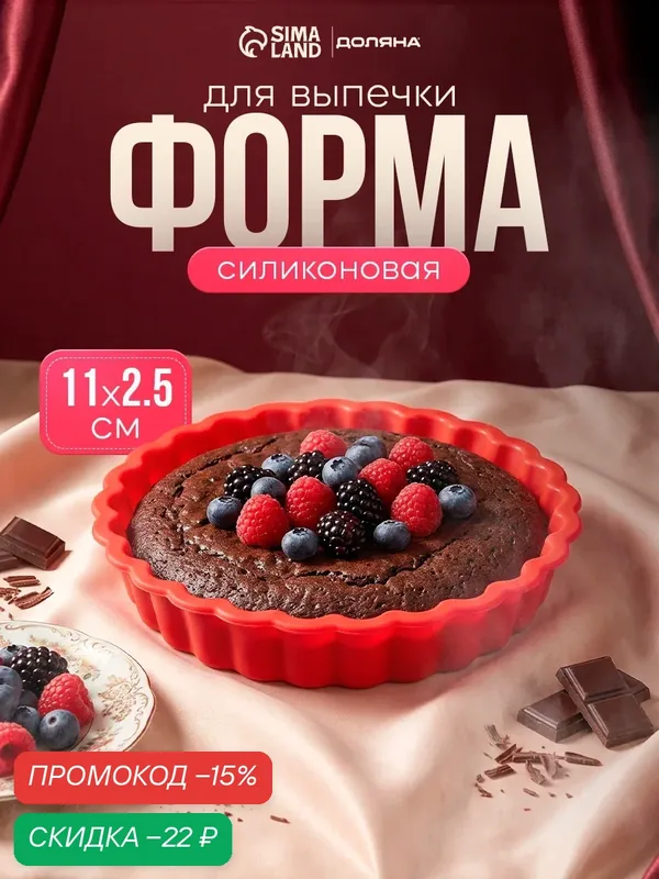 Форма силиконовая для выпечки Доляна «Рифлёный круг», 11×2, 5 см, цвет микс — SKYPHOS, скидка по промокоду Яндекс Маркет