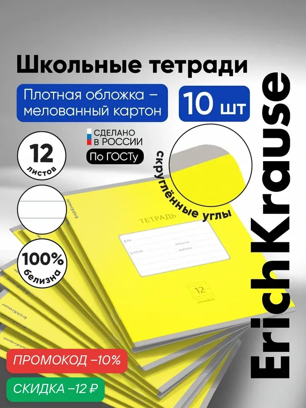 Тетрадь школьная ученическая ErichKrause® Классика Bright желтая, 12 листов, линейка (в плёнке по 10 шт.) — ErichKrause, скидка по промокоду Яндекс Маркет
