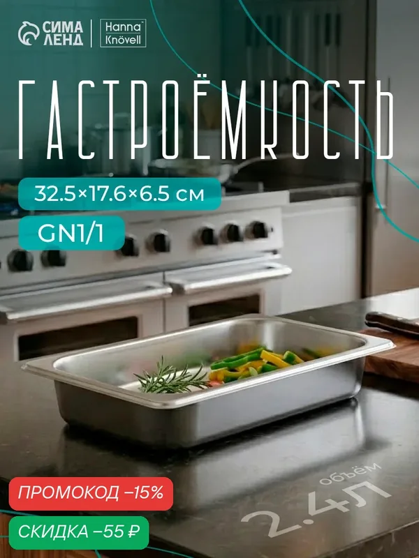Гастроемкость 1/3 из нержавеющей стали, 65 мм, 32, 5×17, 6×6, 5 см, толщина 0, 8 мм — SKYPHOS, скидка по промокоду Яндекс Маркет