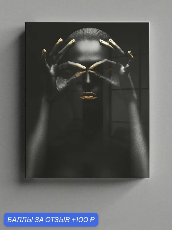 Картина Postermarket "Африканка, золото" на стекле, 40 x 50 см. — PosterMarket, 100 баллов за отзыв Яндекс Маркет