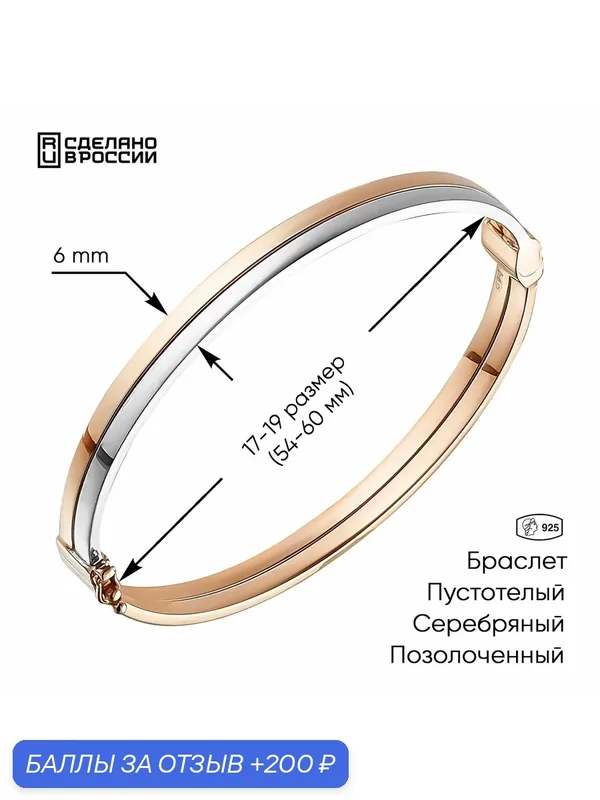 Жесткий браслет, серебро, 925 проба, родирование, золочение — ВИКИ, 200 баллов за отзыв Яндекс Маркет