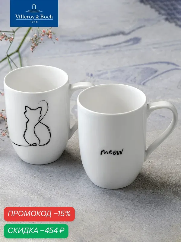 Набор кружек для чая и кофе 2 шт, 340 мл, Cat, Statement, Villeroy & Boch, Премиум-Фарфор — Villeroy & Boch, скидка по промокоду Яндекс Маркет