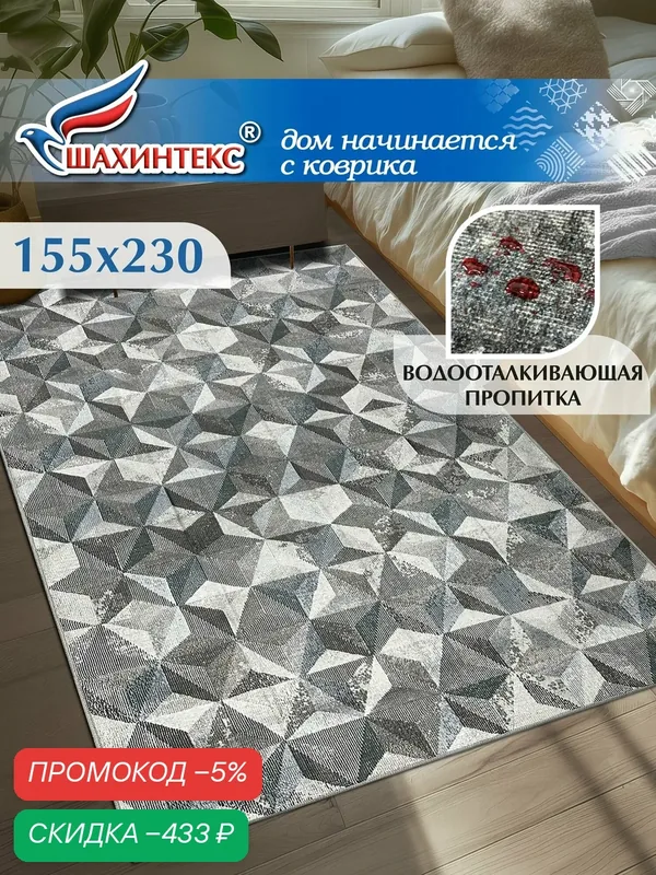 Ковер, ковер в гостиную Shahintex Наноковер, 155х230, нанотехнология, водоотталкивающий хлопок, полиэстер — Shahintex, скидка по промокоду Яндекс Маркет