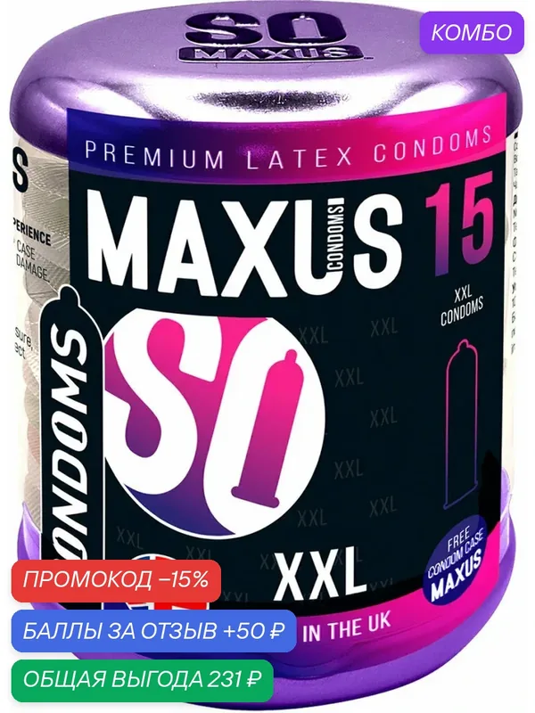 Набор увеличенных презервативов Maxus XXL 15 шт — Maxus, промокод и 50 баллов за отзыв Яндекс Маркет
