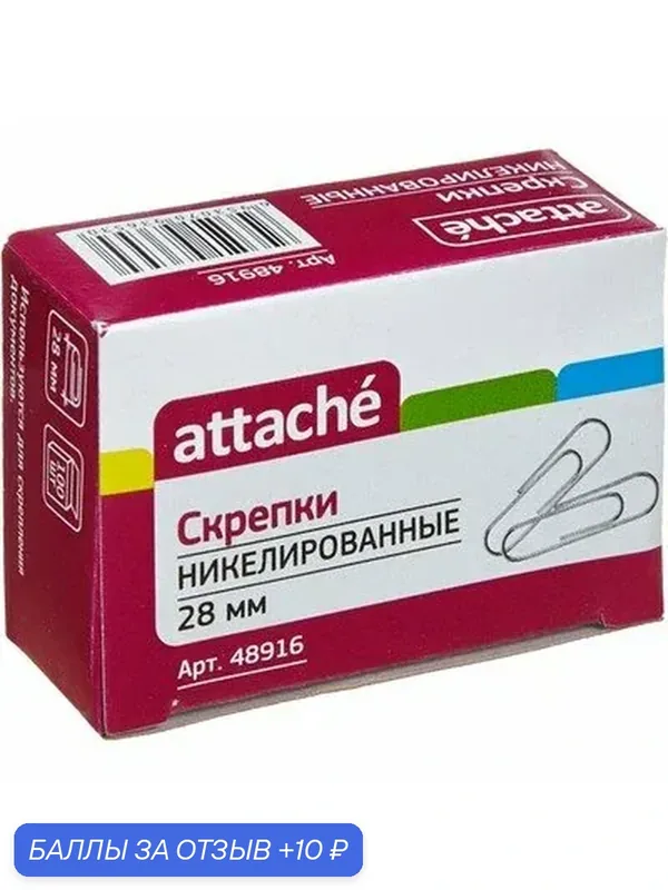 Скрепки 28 мм Attache, никель, 100шт/уп — Attache, 10 баллов за отзыв Яндекс Маркет