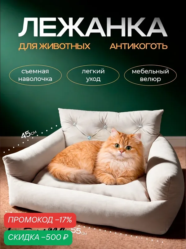 Лежанка для кошек и собак мелких пород "Марсель" 55x45х20 см — Фабрика-студия Стиляга, скидка по промокоду Яндекс Маркет