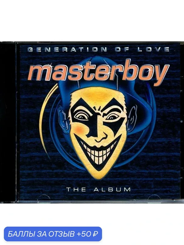 MASTERBOY - Generation Of Love 1995 г — 50 баллов за отзыв Яндекс Маркет