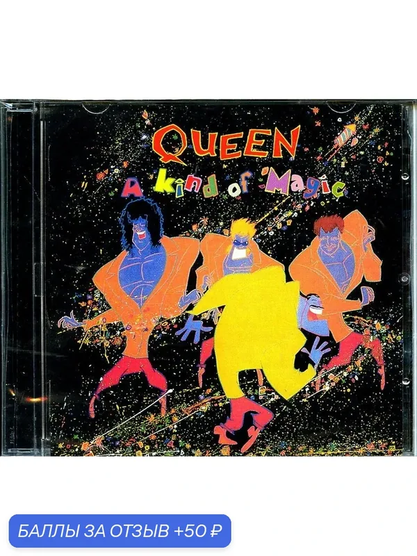 Queen - A Kind Of Magic 1986 г — 50 баллов за отзыв Яндекс Маркет