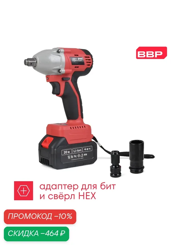 Аккумуляторный гайковерт Boxbot CIW-20C1, 20 В, 1х4, 0 А·ч Li-Ion с функцией винтоверта — Boxbot, скидка по промокоду Яндекс Маркет