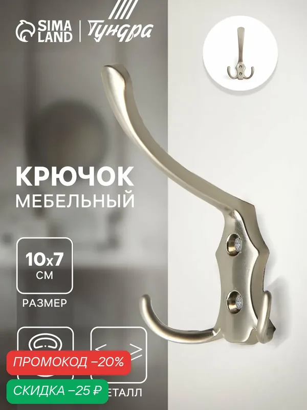 Крючок мебельный тундра TKT004, трехрожковый, цвет матовый никель — Тундра, скидка по промокоду Яндекс Маркет