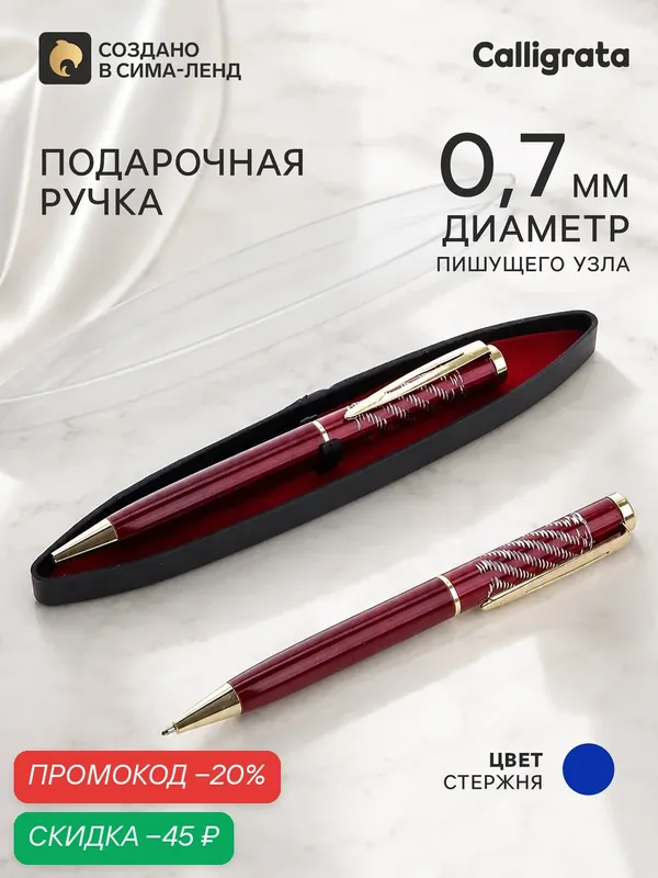 Ручка подарочная, шариковая, в пластиковом футляре, поворотная, «Фрэнсис», бордовый с золотистыми вставками — Calligrata, скидка по промокоду Яндекс Маркет