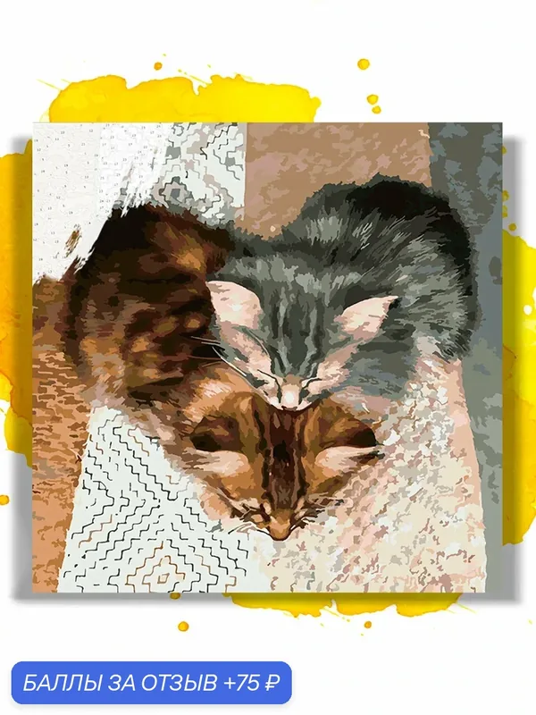 Картина по номерам на холсте Котики на пледе, 40 х 40 см — НА ХОЛСТАХ, скидка по промокоду Яндекс Маркет