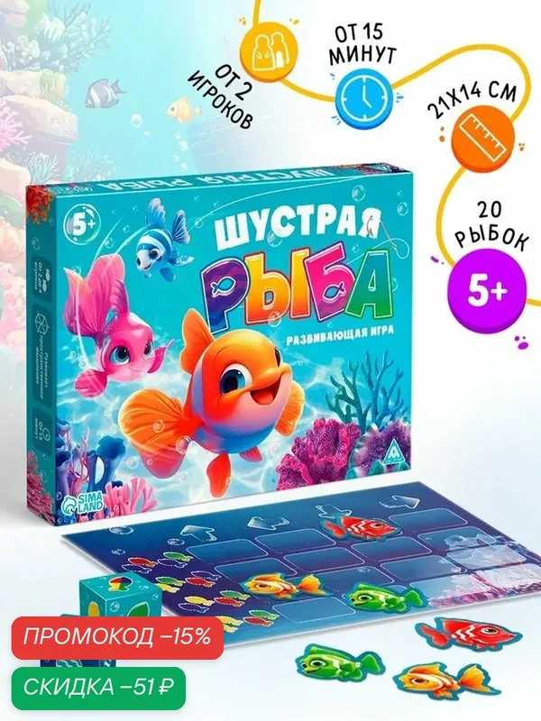 Настольная игра «Шустрая рыба», развивающая, 20 карт рыбок, 5+ — ЛАС ИГРАС, скидка по промокоду Яндекс Маркет