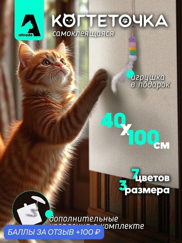 Когтеточка-коврик для кошки самоклеящаяся настенная угловая 100x40, белая — 100 баллов за отзыв Яндекс Маркет