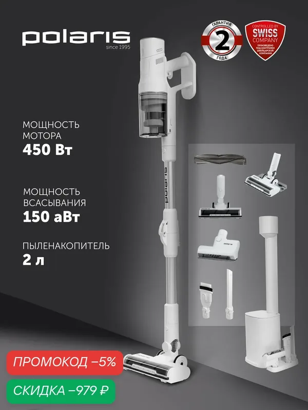 Пылесос вертикальный беспроводной Polaris PVCSDC 8001 с пыленакопителем / Белый — Polaris, скидка по промокоду Яндекс Маркет