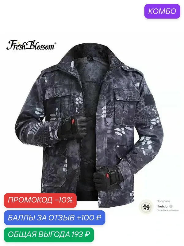 Рабочая куртка — промокод и 100 баллов за отзыв Яндекс Маркет