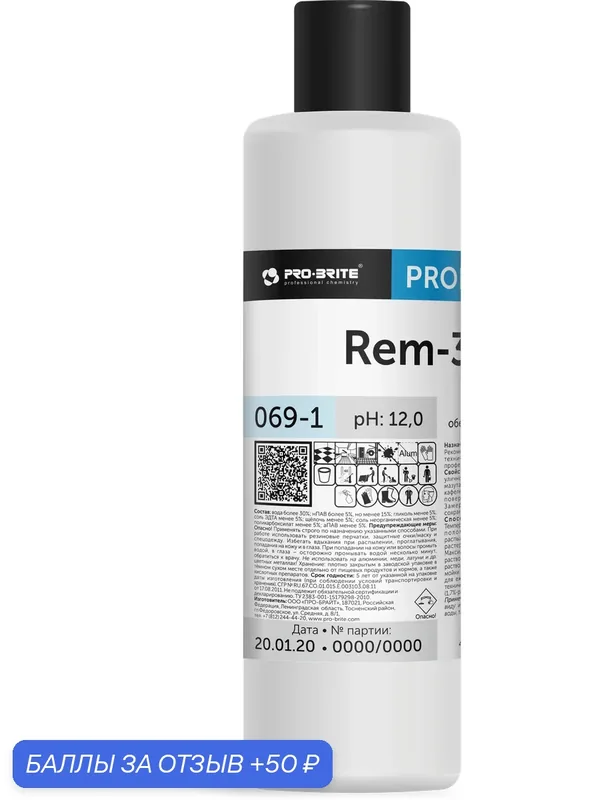 Концентрат Pro-Brite "REM-300", для обезжиривания, для металлических и кафельных поверхностей — Pro-Brite, 50 баллов за отзыв Яндекс Маркет