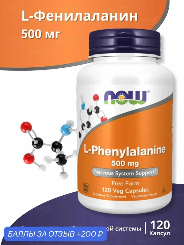 Нау Фудс L-фенилаланин 500 мг 120 капсул / Now Foods L-phenylalanine 500 mg — NOW, 200 баллов за отзыв Яндекс Маркет