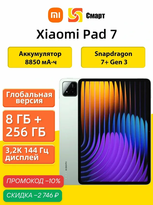 Планшеты Xiaomi Pad 7 Глобальная версия 3.2K 144 Гц 8 ГБ+256 ГБ Зеленый — Xiaomi, скидка по промокоду Яндекс Маркет
