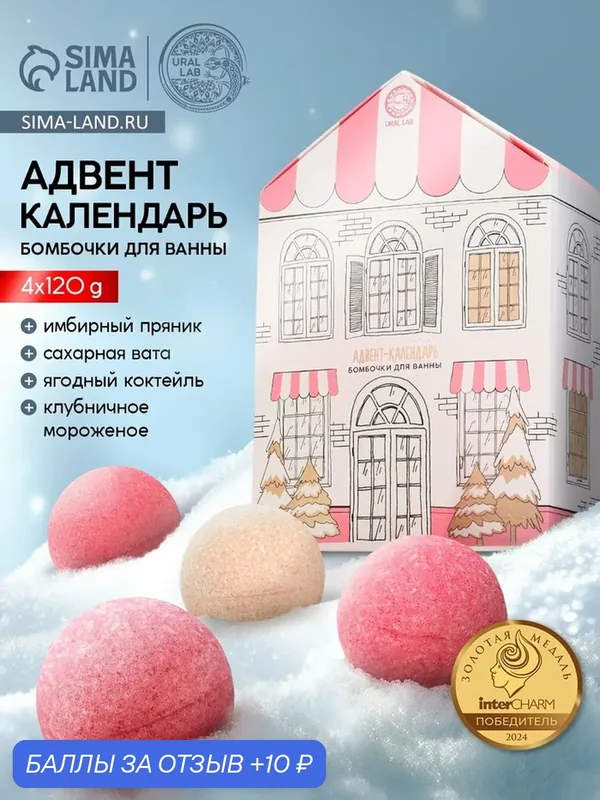 Адвент-календарь новогодний «Сказочного наслаждения», 4 шт. х120 г, URAL LAB — URAL LAB, 10 баллов за отзыв Яндекс Маркет