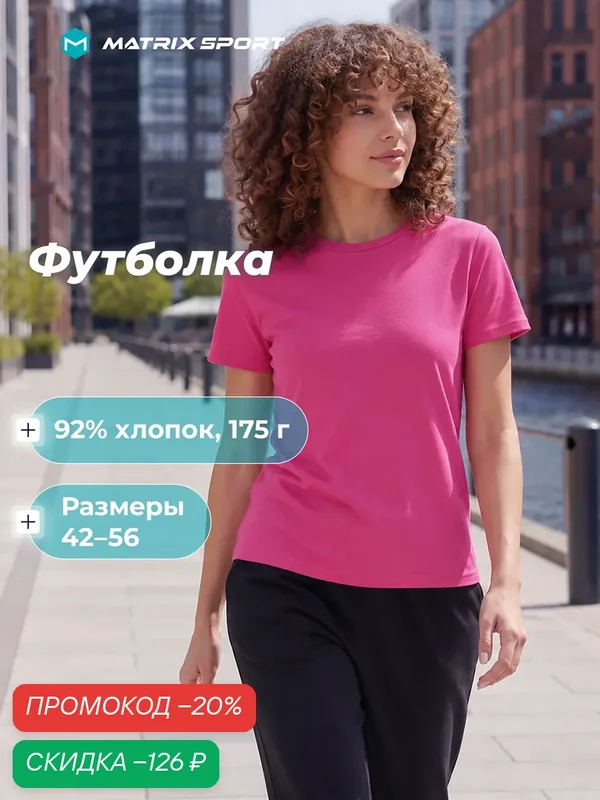 Футболка — MATRIX SPORT, скидка по промокоду Яндекс Маркет