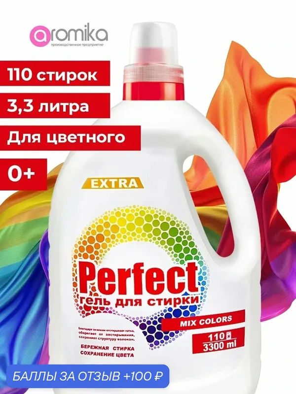 Гель для стирки Цветного 0+ 3, 3 л — Aromika, промокод и 100 баллов за отзыв Яндекс Маркет