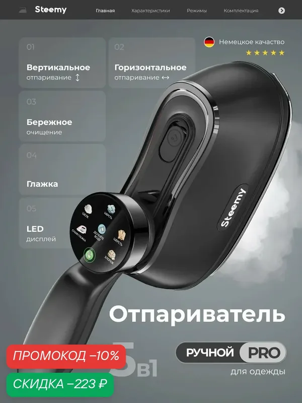 Отпариватель ручной для одежды мощный Steemy, ручной, 1500Вт, металл/пластик, черный/серый — промокод и 100 баллов за отзыв Яндекс Маркет