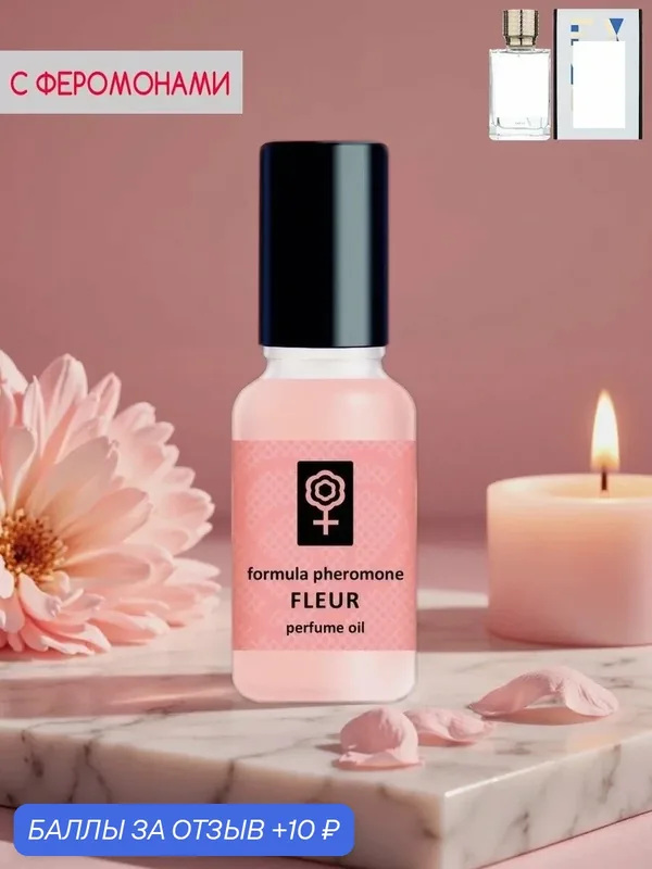 Delta parfum (Formula Sexy). Парфюмированное масло с феромонами Formula Pheromone Fleur, 15мл. — Formula Sexy, 10 баллов за отзыв Яндекс Маркет