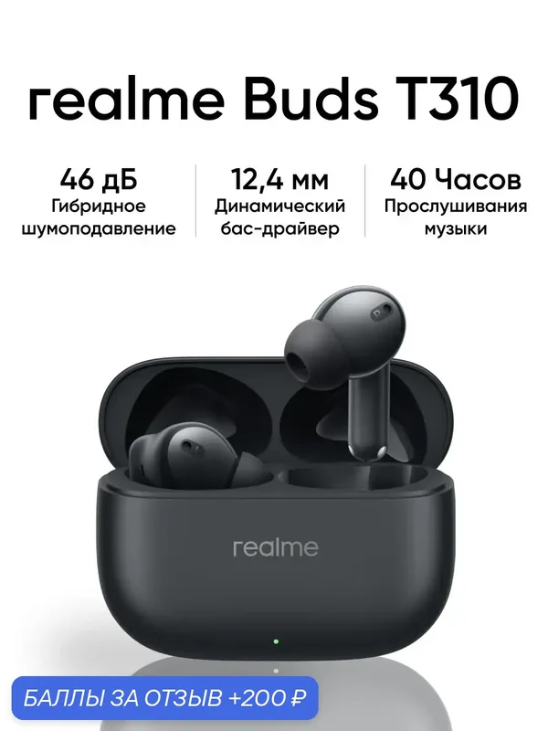Беспроводные наушники Realme Buds T310 Black, гибридное шумоподавление, черные — realme, 200 баллов за отзыв Яндекс Маркет