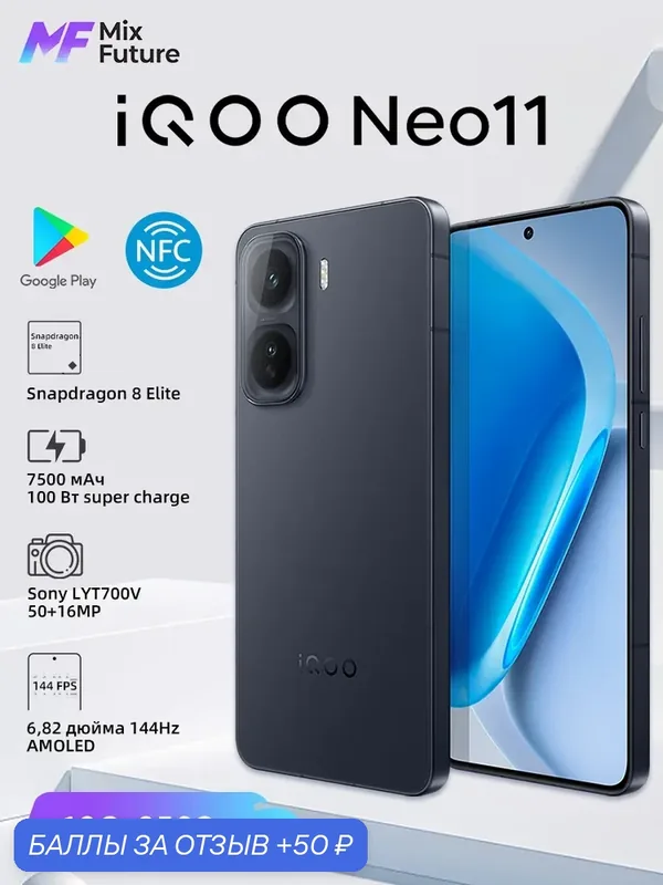 Vivo Смартфон IQOO Neo11 CN 12/256 ГБ, Snapdragon 8 Elite, Поддержка русского языка, Google Play, NFC, черный — vivo, 50 баллов за отзыв Яндекс Маркет