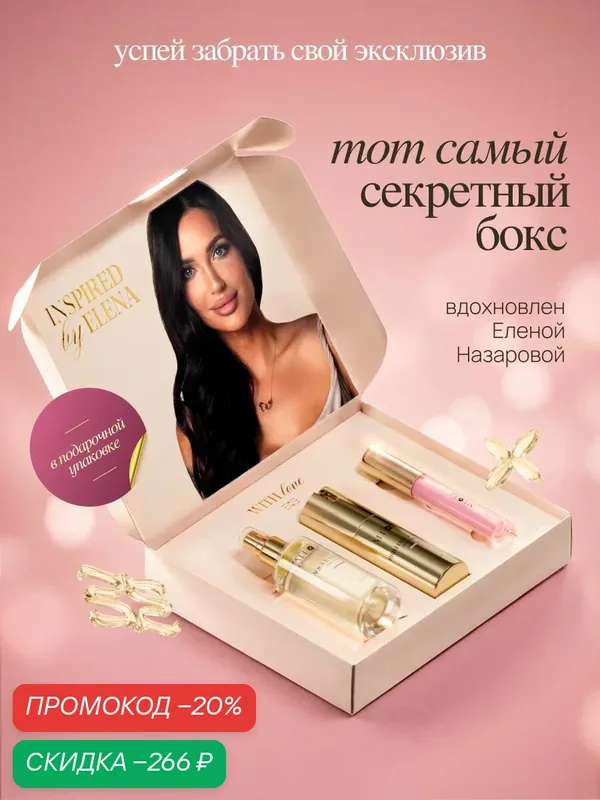 MIXIT Секретный бокс косметики для лица — MIXIT, скидка по промокоду Яндекс Маркет