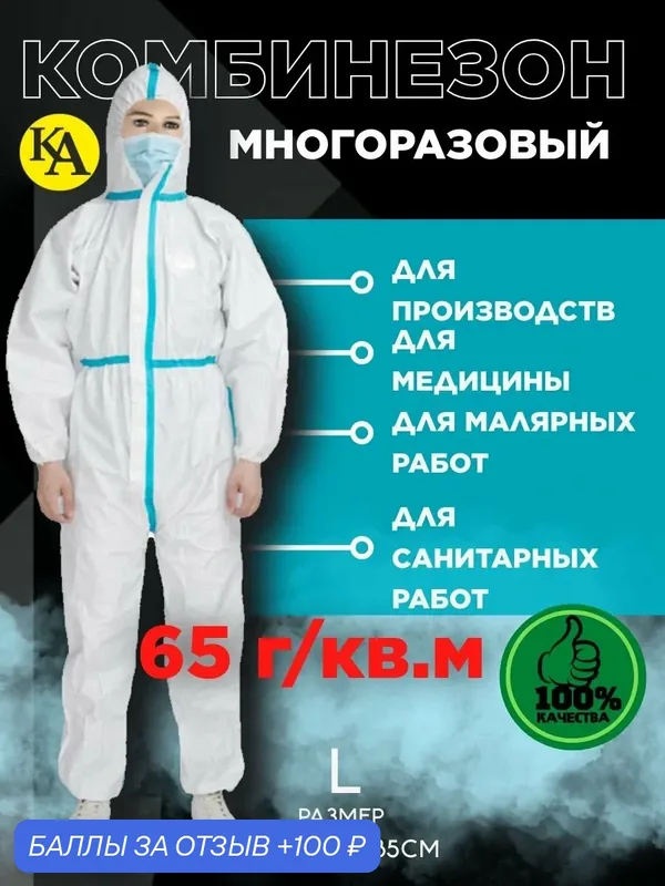 Комбинезон рабочий — ROMIKY, скидка по промокоду Яндекс Маркет
