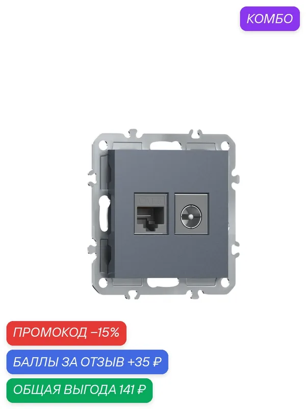 Розетка комбинированная RJ45 cat.6 + TV/SAT простая с разъёмом папа, цвет сталь, серия A07, Donel — Donel, промокод и 35 баллов за отзыв Яндекс Маркет