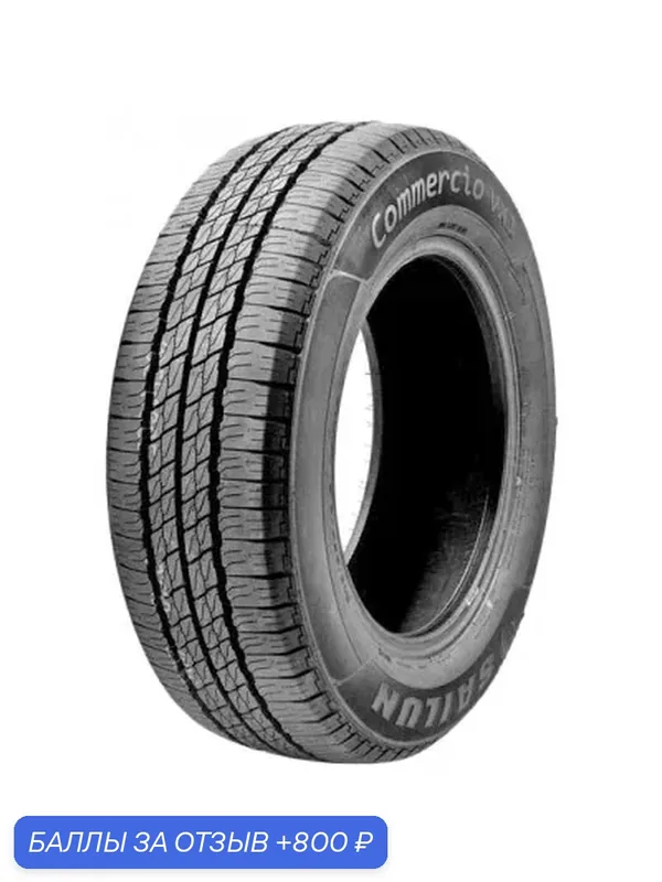Sailun Commercio VX1 185/75R16 104/102R — Sailun, 800 баллов за отзыв Яндекс Маркет