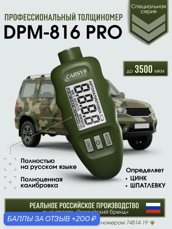 Толщиномер автомобильный CARSYS DPM-816 PRO (зеленый) 0-3500 мкм — CARSYS, 200 баллов за отзыв Яндекс Маркет