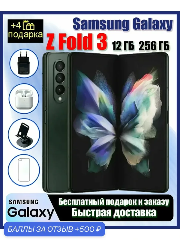 Совершенно новый подлинный Samsung Galaxy Z Fold3, 12 ГБ + 256 ГБ, зелёный | Складной смартфон | Гибкий экран | Бесплатная гарантия | Подлинный продукт, Официальная аутентичная доставка — Samsung, 500 баллов за отзыв Яндекс Маркет