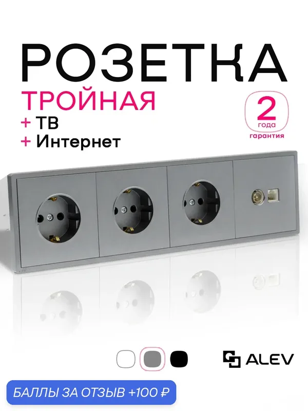 Розетка тройная с ТВ и Интернет с заземлением и шторками ALEV оптима серый пластик 1шт — ALEV, 100 баллов за отзыв Яндекс Маркет