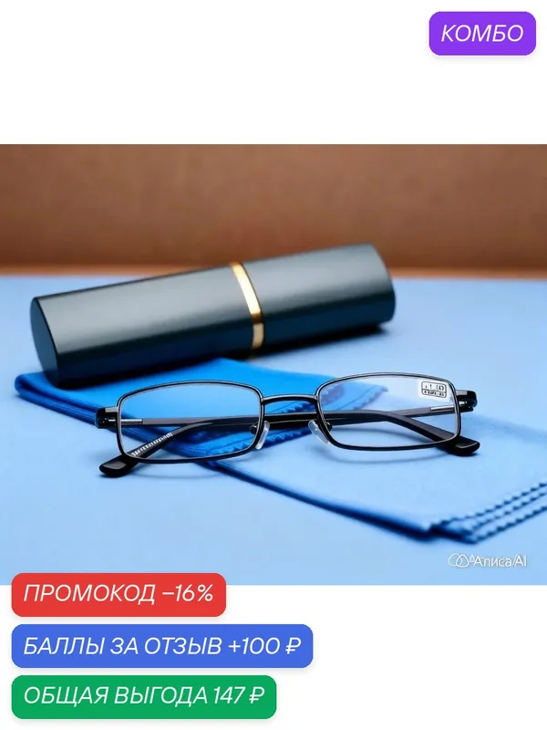 Очки для зрения, со стеклянными линзами, чехол в подарок плюс салфетка Серебро +1.00 — Восток, промокод и 100 баллов за отзыв Яндекс Маркет