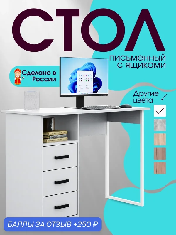 Стол компьютерный ТехноСтиль Intro-8126, белый, с ящиками и полкой — Техностиль, 250 баллов за отзыв Яндекс Маркет
