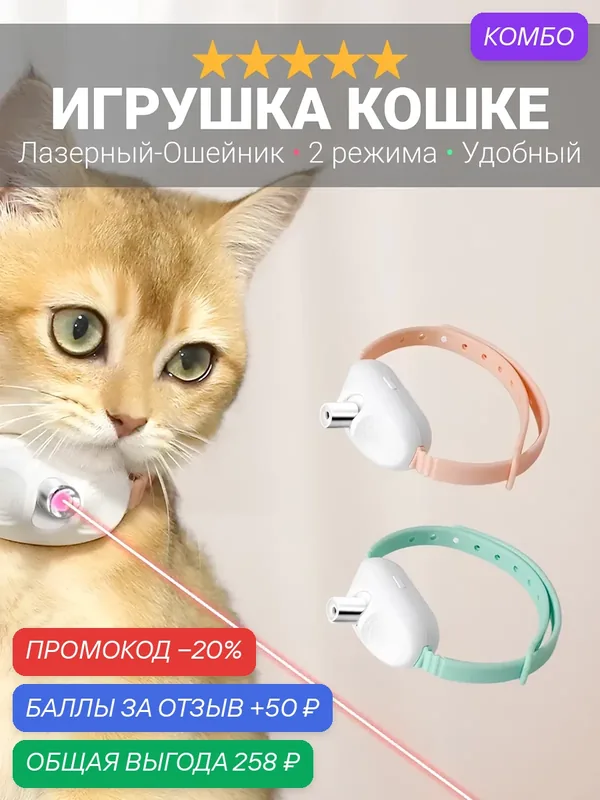 Игрушка для кошек ошейник с лазерным указателем, встроенный аккумулятор, для любых пород кошек и размеров, розовая — HelloCat, промокод и 50 баллов за отзыв Яндекс Маркет