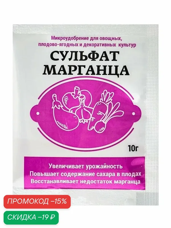 Микроудобрение для овощных, плодово - ягодных и декоративных культур «Сульфат Марганца», 10 г — Сима-ленд, скидка по промокоду Яндекс Маркет