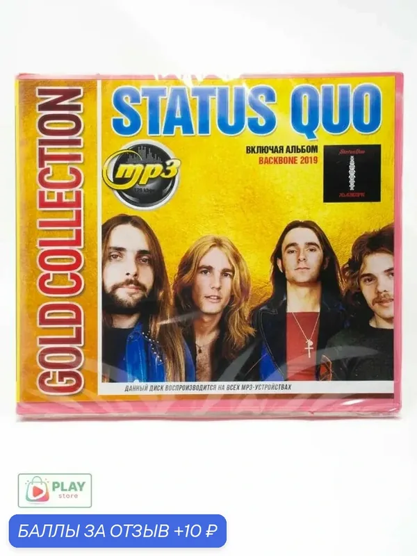 Status Quo. Gold Collection. MP3 диск — 10 баллов за отзыв Яндекс Маркет