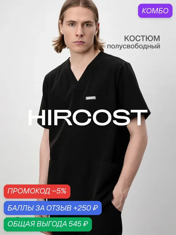 Костюм Hircost мужской медицинский базовый с прямыми брюками, черный — HIRCOST, промокод и 250 баллов за отзыв Яндекс Маркет